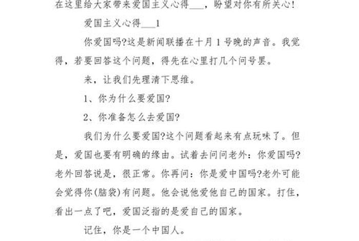 学爱国主义教育的心得体会 学爱国主义教育的心得体会怎么写
