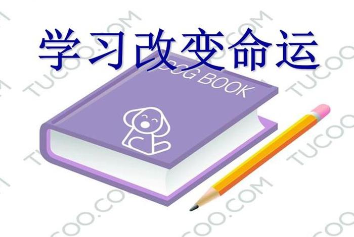 学习改变命运励志视频（改变命运的视频讲解）