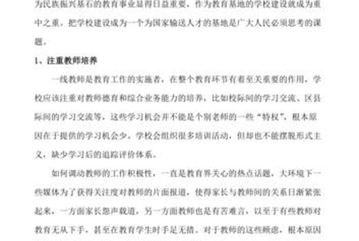 策划学校活动建议，学校活动的建议