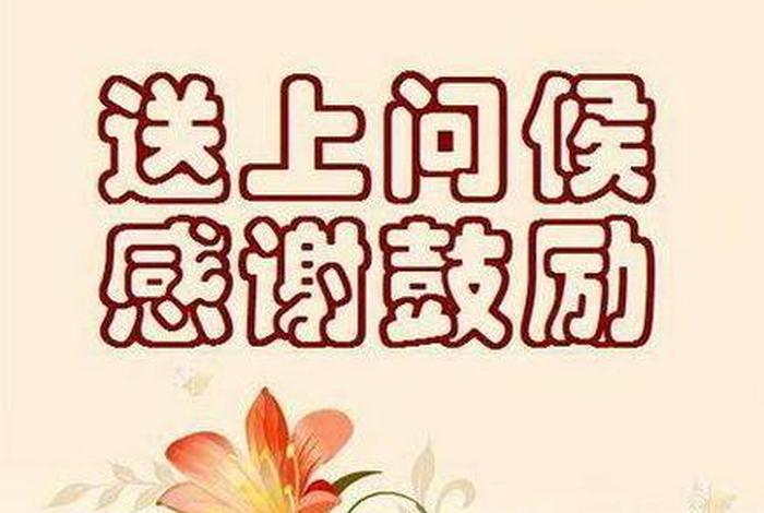 鼓励