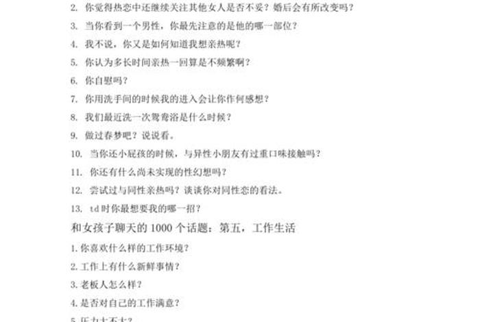 学习聊天话题；聊天话题1000个,翻开就能用