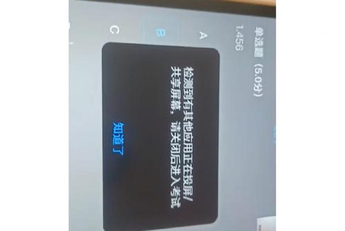屏幕共享学习通会知道吗、屏幕共享会被检测到吗