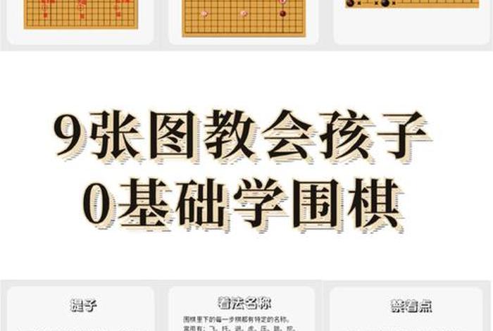 围棋入门学；围棋入门学多长时间