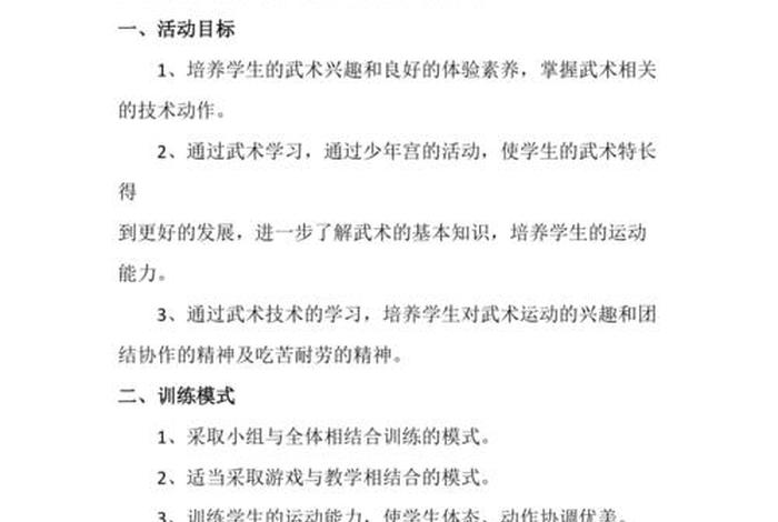 武术训练计划、武术训练计划书怎么写