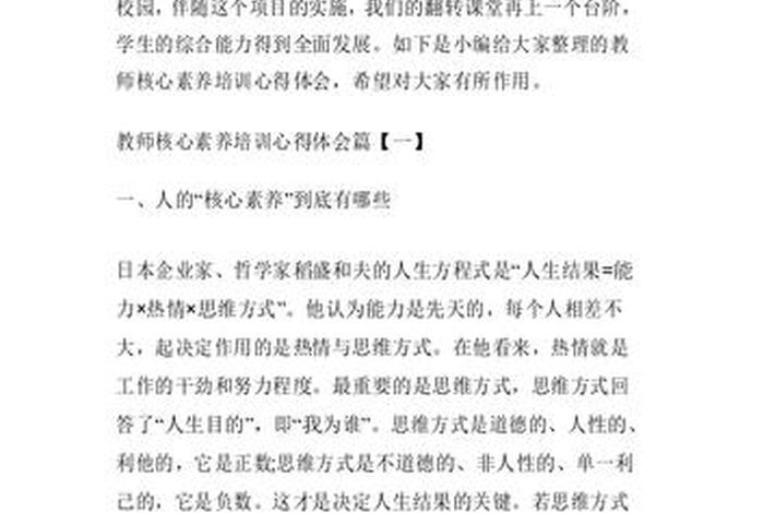 教师培训学习心得体会总结 教师培训心得体会2020精选