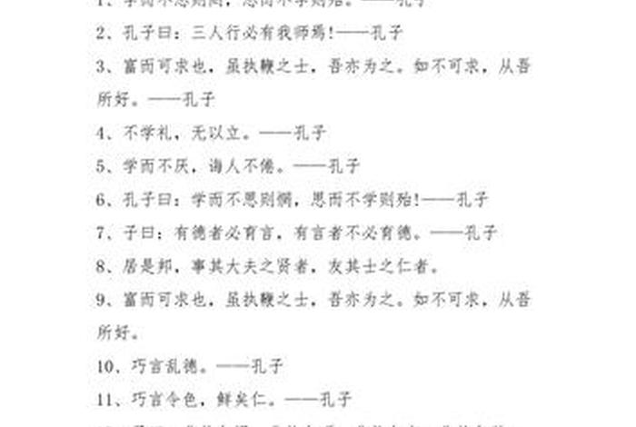 孔子学习不分年龄的名言名句（孔子认为不同年龄应该有怎样的人生阶段）