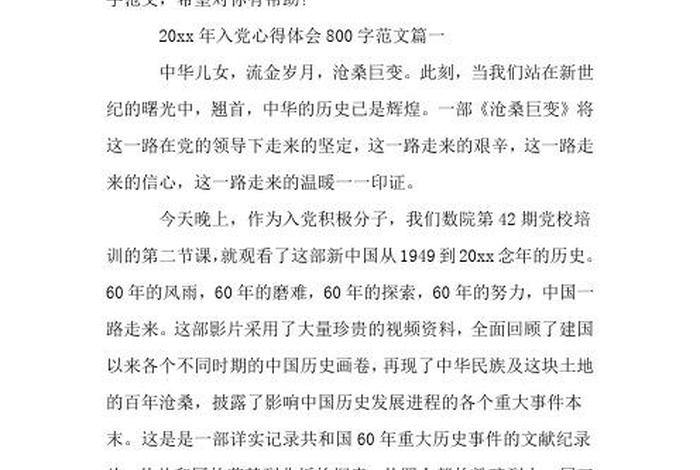 党校个人小结200字 党校个人小结800字
