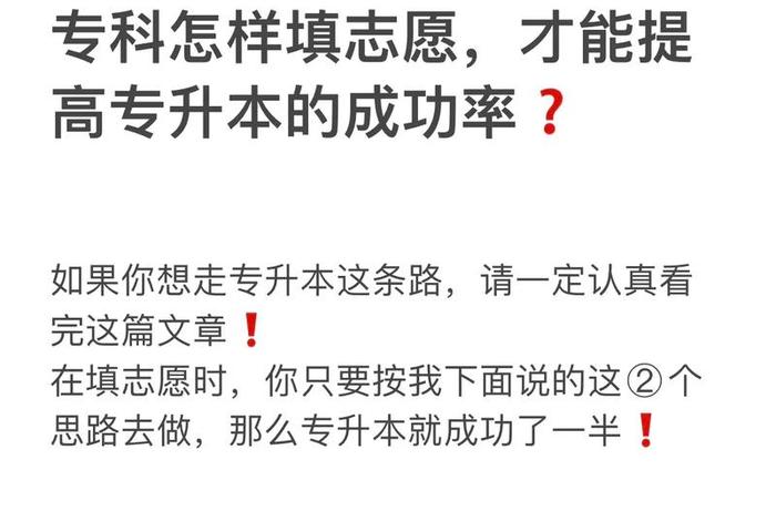 怎样专升本（怎样专升本才是全日制本科）
