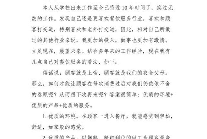 餐饮学习心得体会怎么写（餐饮的心得体会）