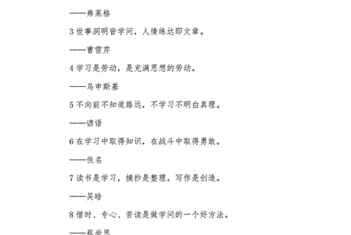 和学习有关的名言，有关老师的名言名句