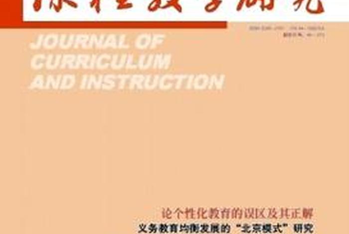 课程教育研究期刊（课程教育研究期刊号）