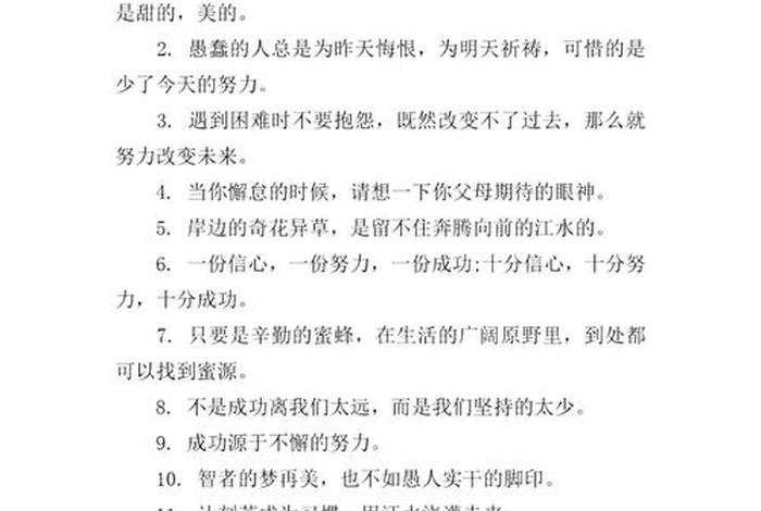 给中学生的鼓励的话语 - 适合初中生的励志句子