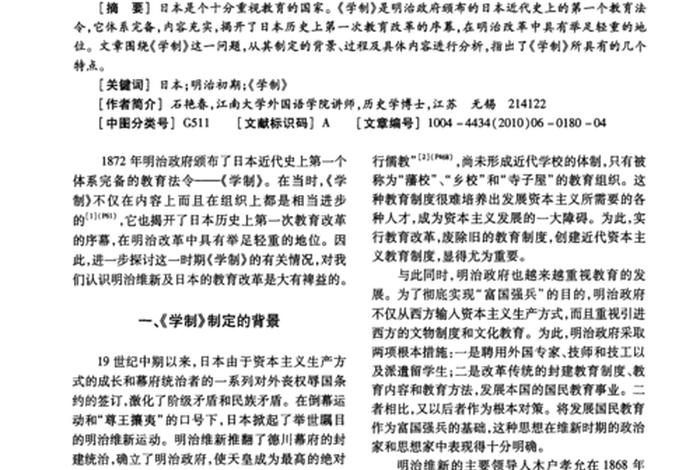 日本学制，日本学制为蓝本,中学为体,西学为用