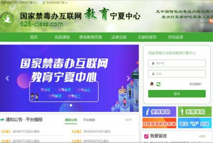 禁毒平台学生登录入口、禁毒平台学生登录入口626