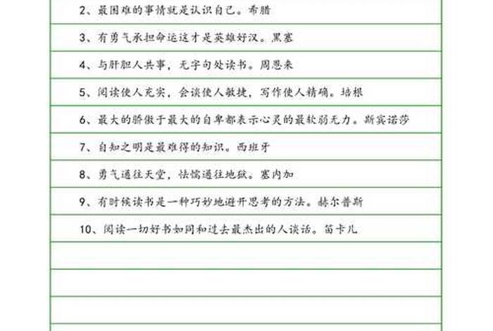 小学生格言大全、小学生格言大全三年级