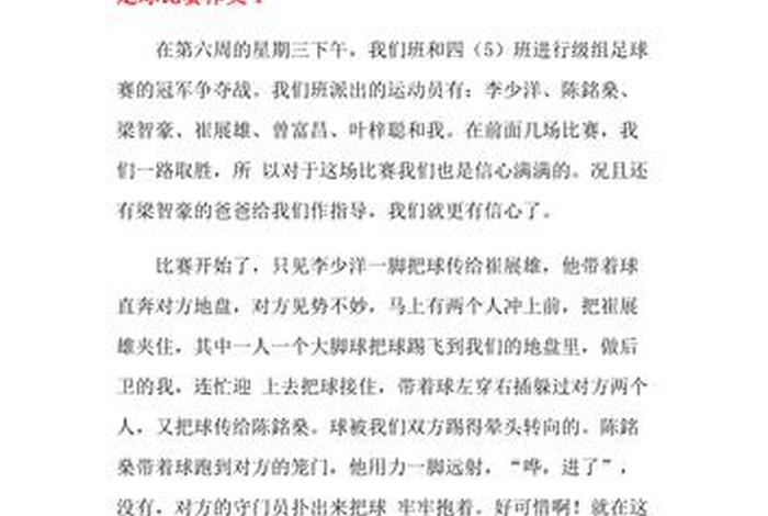 公众号学校足球比赛文章（校园足球比赛公众号文章）