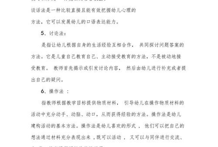 幼儿的学法有哪些方法；幼儿的学法分别有哪些