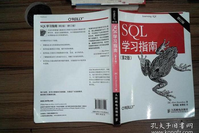 sql学习指南书籍 - sql自学书籍推荐
