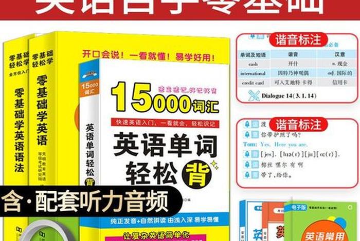 学习英语基础是什么、学基础的英语