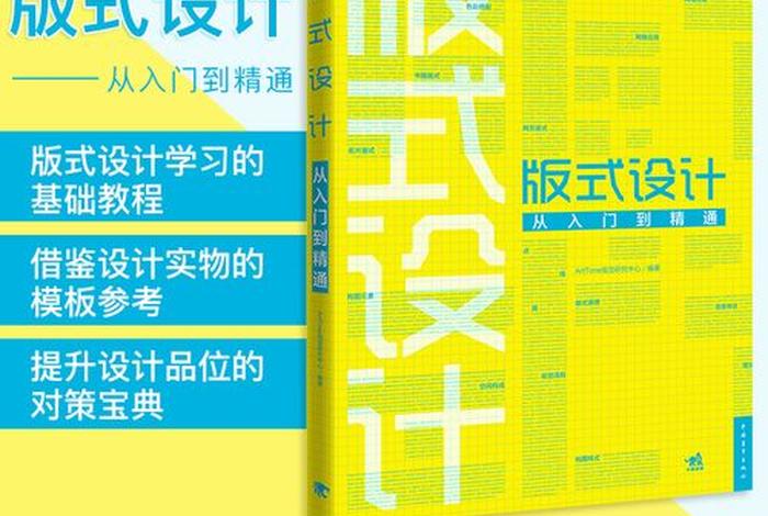 自学排版方法 - 排版教程入门初学者步骤