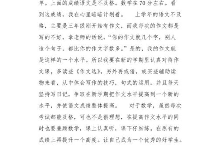 新学期学习计划四年级下 - 新学期计划四年级下册400字左右