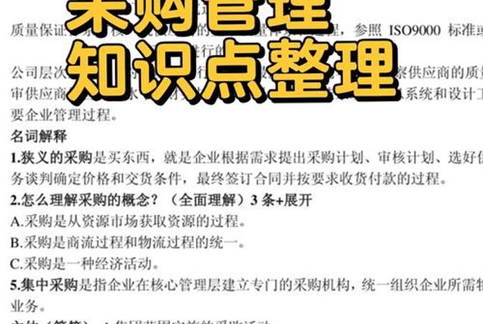 采购员培训课程有哪些 - 采购人员的培训内容