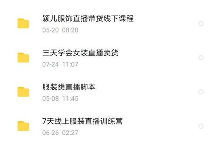 怎么学直播教程 怎样学直播