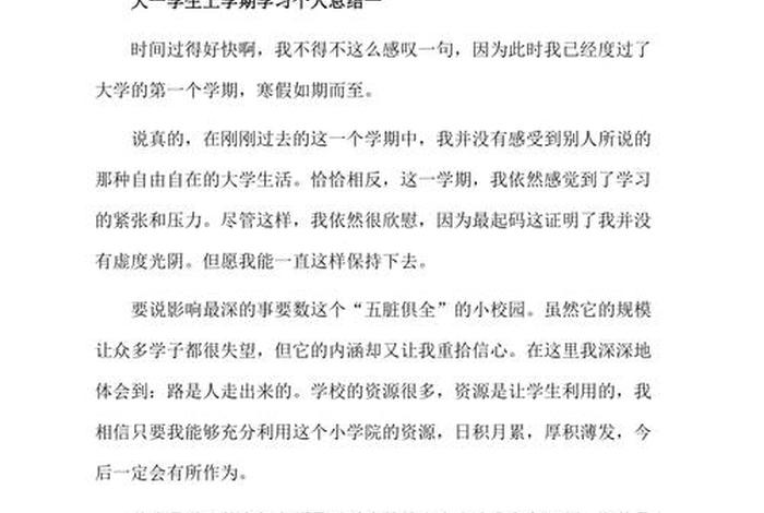 学习生活方面个人总结
