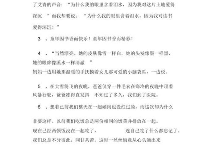 学习美文经典语录、好学美文