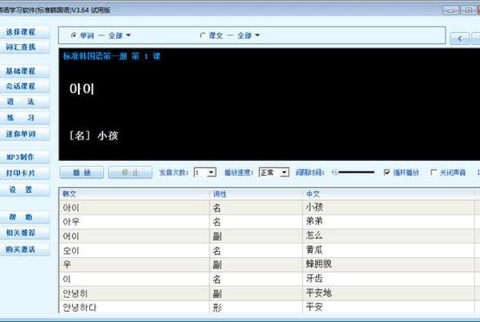 有哪些快速学习韩语的软件（有什么学韩语的软件）