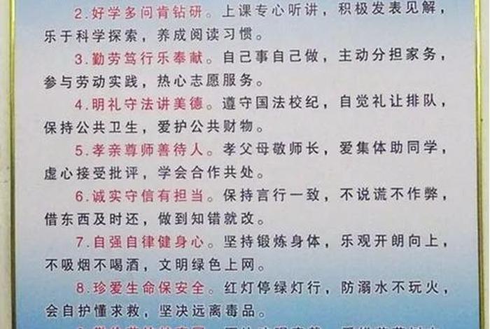 学习规则表 学规则守规则内容