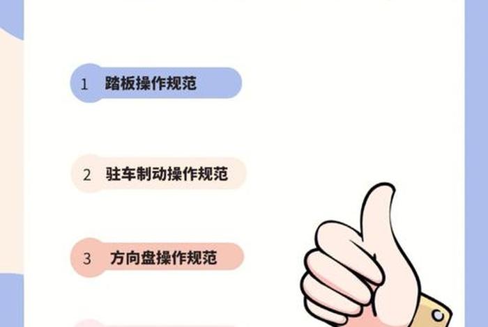 学习驾驶的基本操作 驾车的基本操作步骤
