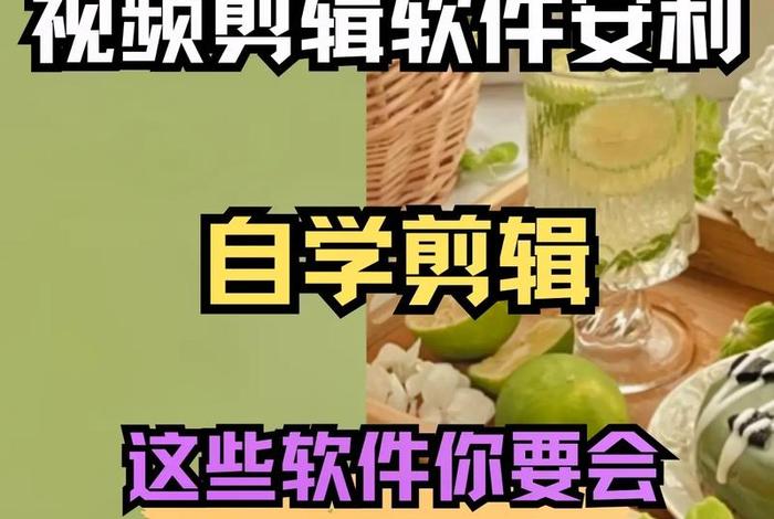 剪辑学习视频，学好视频剪辑