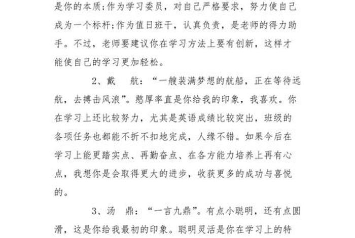 表扬学习进步 表扬进步的学生的评语
