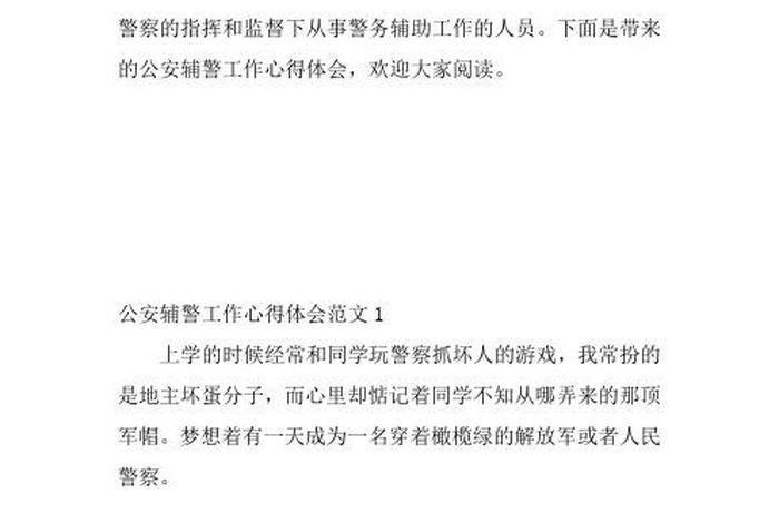 辅警 学什么怎么做 心得体会、辅警自学