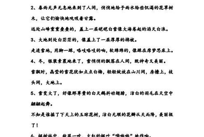 适合积累的好句（适合积累的好句子摘抄）