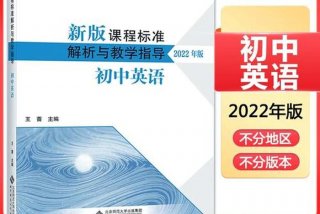 2022版英语课程标准 2022版英语课程标准解读