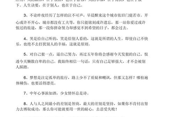 正能量努力的短句子 正能量努力的短句子幼儿园