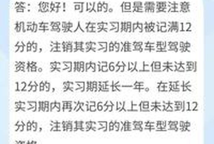 驾驶证学习加分可以加几分、驾驶证加学分吗？