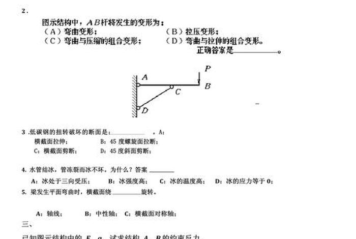 工程力学题目、工程力学题目及解析