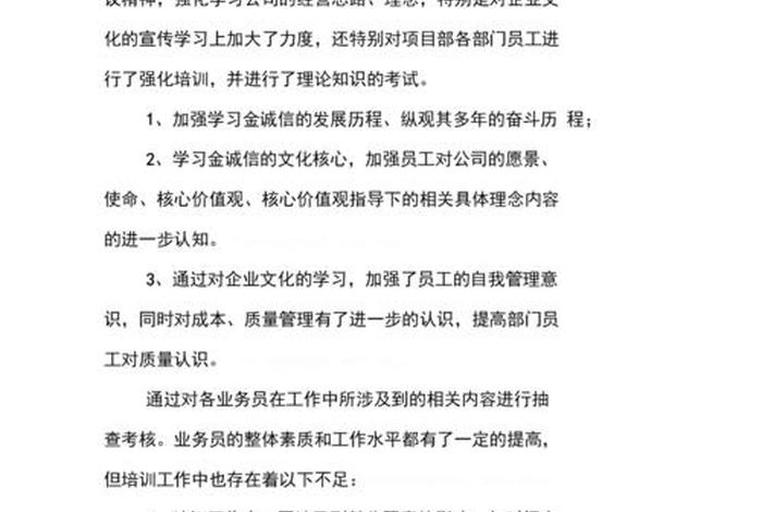 培训结果总结、培训结果总结简写