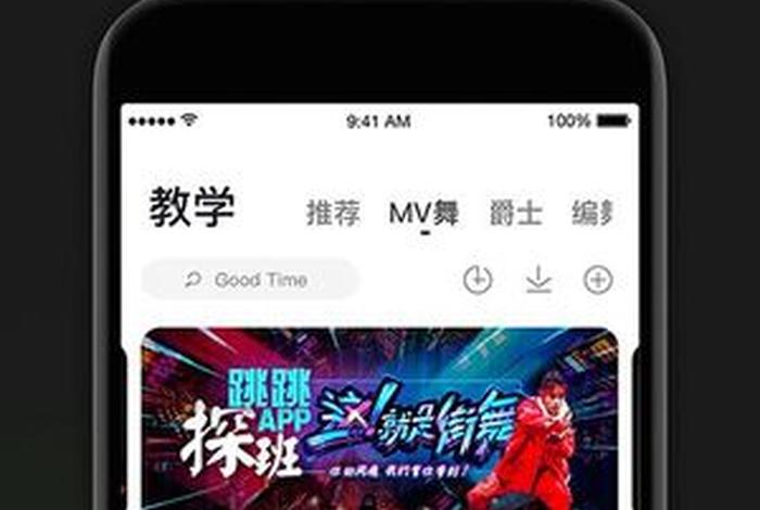 学习舞蹈视频软件，舞蹈教学视频软件app