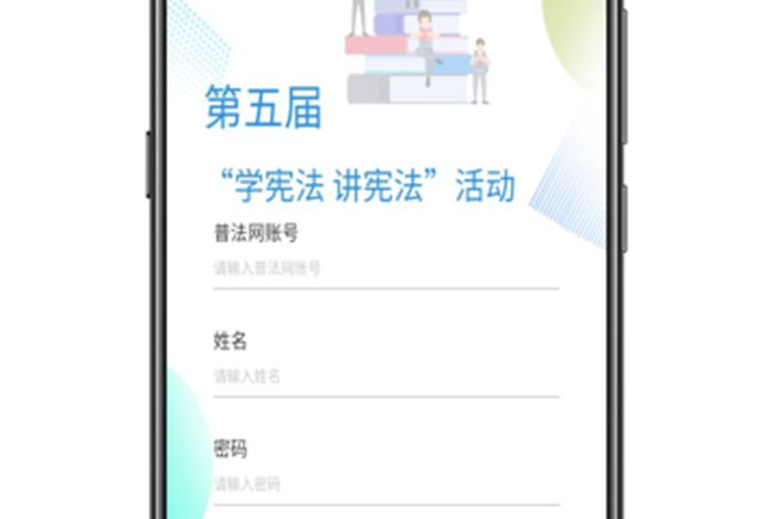 普法网学生登录入口、普法网学生登录入口下载安装