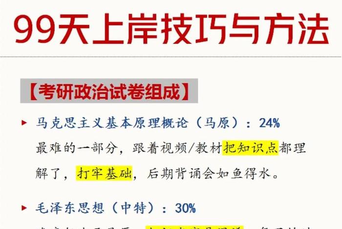 考研的方法和技巧，考研的小技巧