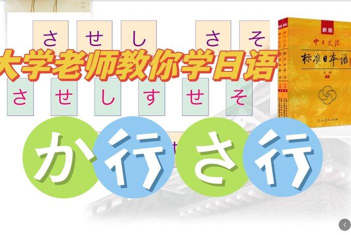 日语初级入门视频教程，日语初步入门视频