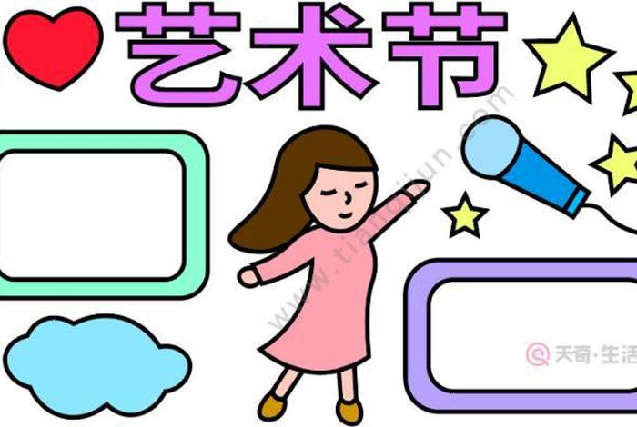 艺术特长学习手抄报，艺术特长画画