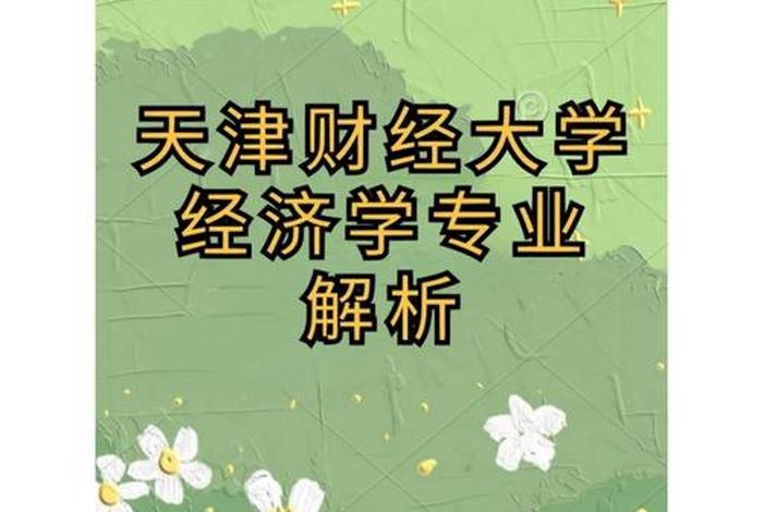学习经济学专业有什么前途 要学经济学的专业
