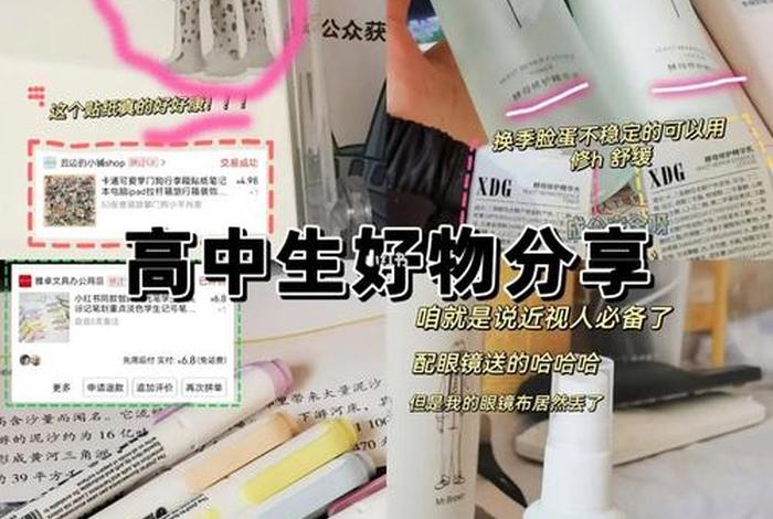 学习好物推荐高中生，高中生必备好物