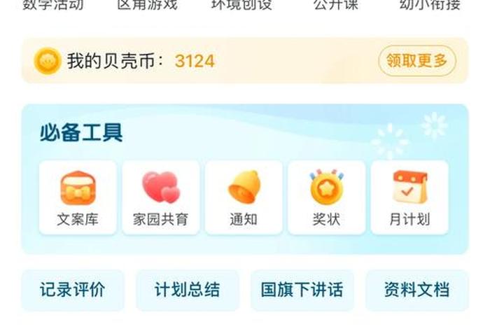 幼师学习的软件（幼师的软件有哪个？）