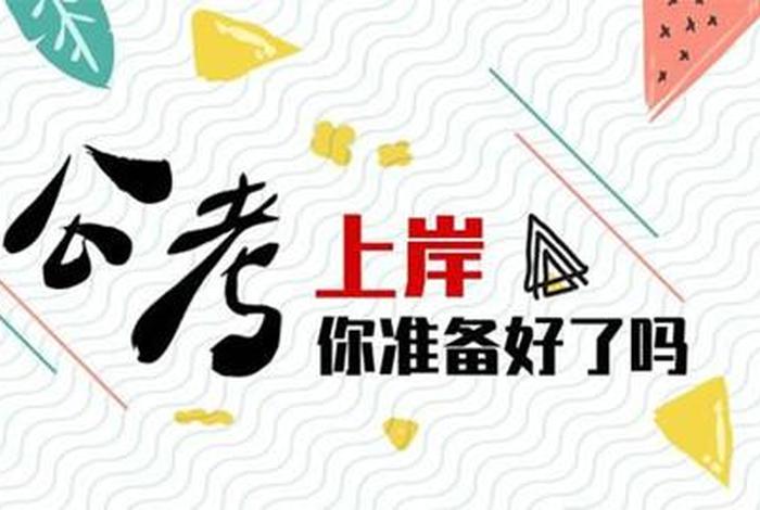 公考